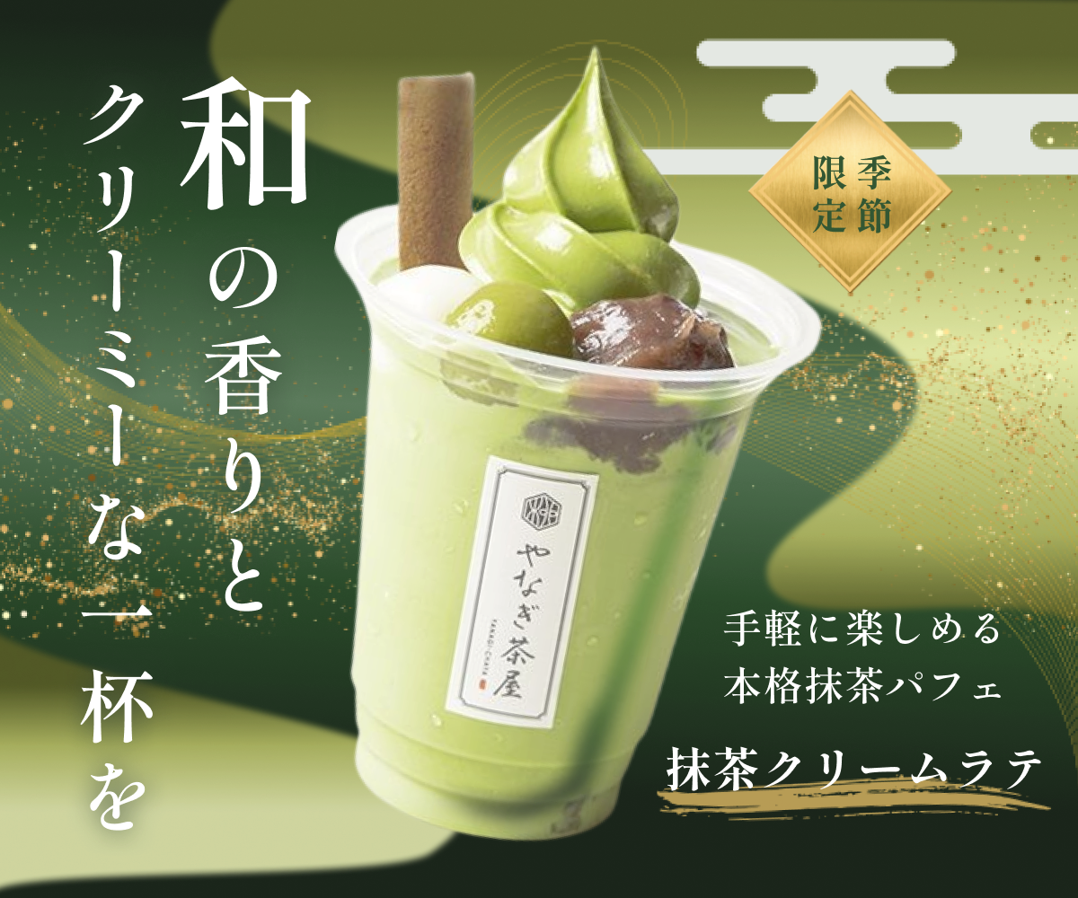 やなぎ茶屋